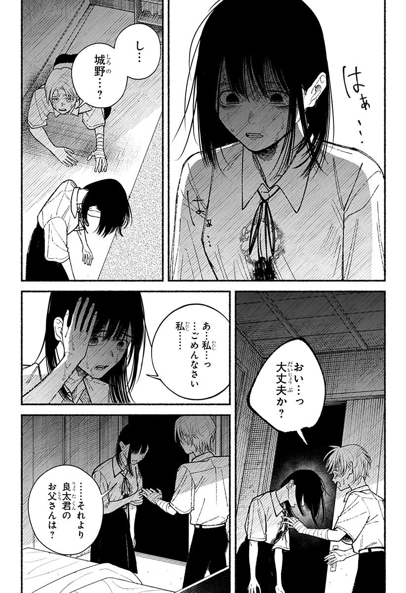 Ryota Killed His Brother - Chapter 11 - Page 5